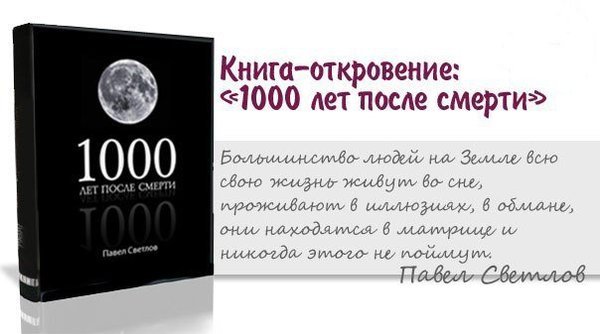 Тысяча лет. Довгань Владимир 1000 лет после смерти. 1000 Лет после смерти. Книга 1000 лет после смерти. 1000 Лет после смерти отзывы.